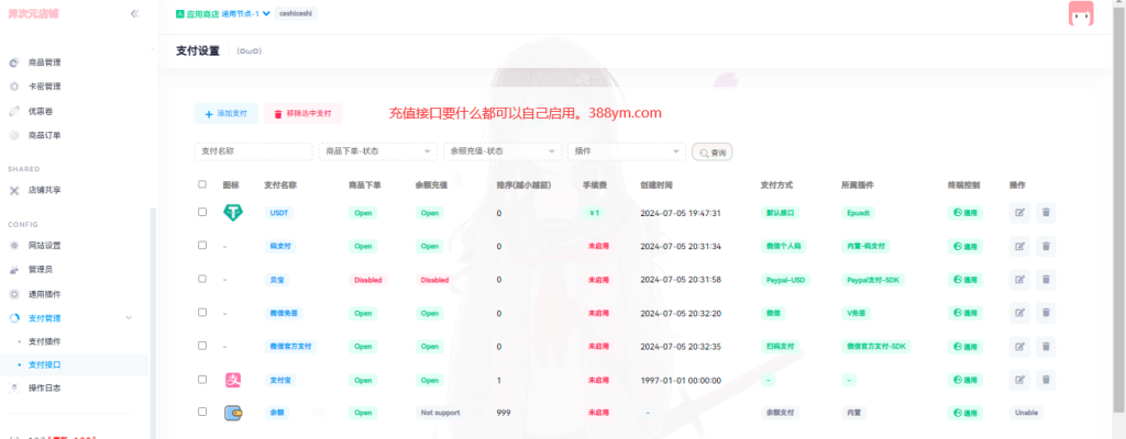 图片[5]-usdt异次元发卡店铺自助商城