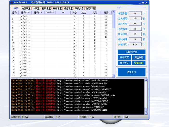 medium发帖批量发帖协议软件