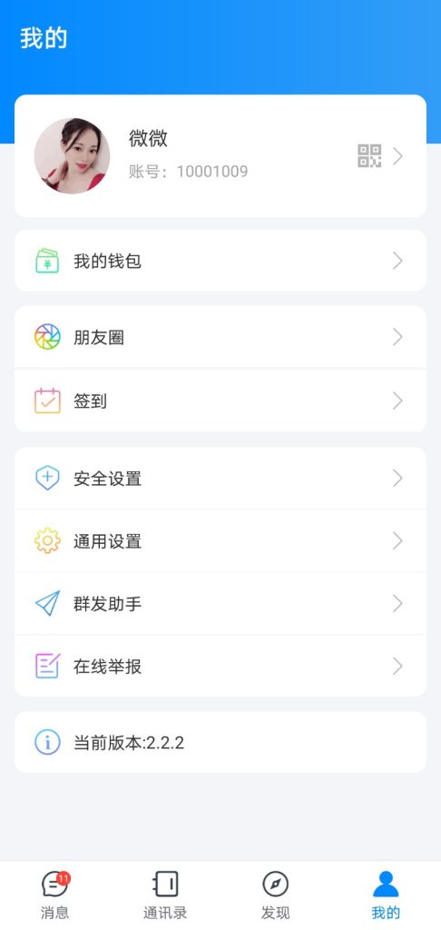 图片[5]-风车im即时通讯源码，聊天软件源码含七端等APP，提供详细教程有教程