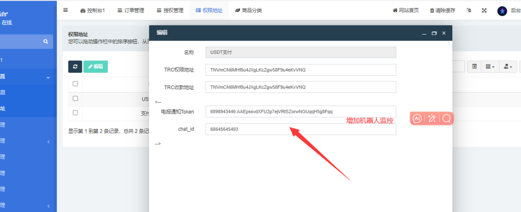 图片[2]-盗U授权秒U授权发卡可选国家+机器人监控