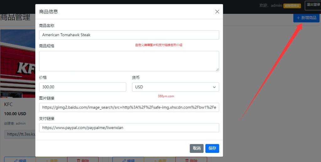 图片[2]-(亲测)外卖平台带后台无限生成订单可以对接pay支付任何支付