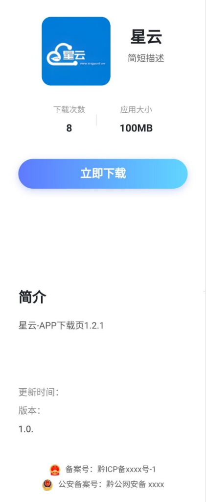 星云-APP下载页1.2.1(带后台)-388源码网