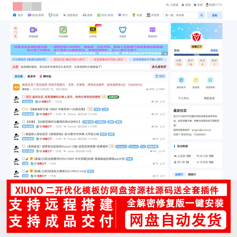 xiuno修罗论坛二开模板仿网盘资源社优化网站源码搭建送全套插件-388源码网