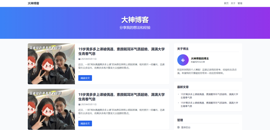 超级轻量简约的PHP个人博客系统 仅有30K json文章-388源码网