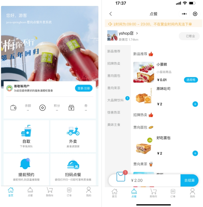 小程序_意象桌面扫码点餐系统_开源【可商用】-388源码网