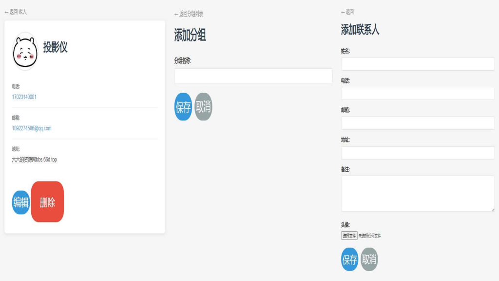 纯php编写的通讯录网站无需sql数据库，上传虚拟空间就可使用。-388源码网