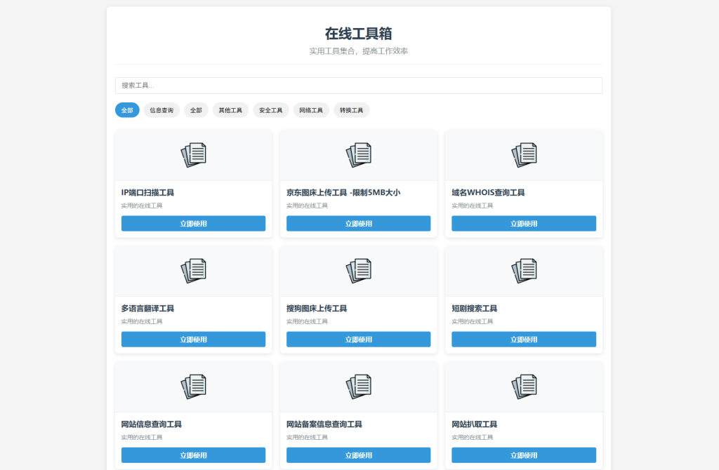最新轻量在线工具箱系统源码 附教程-388源码网