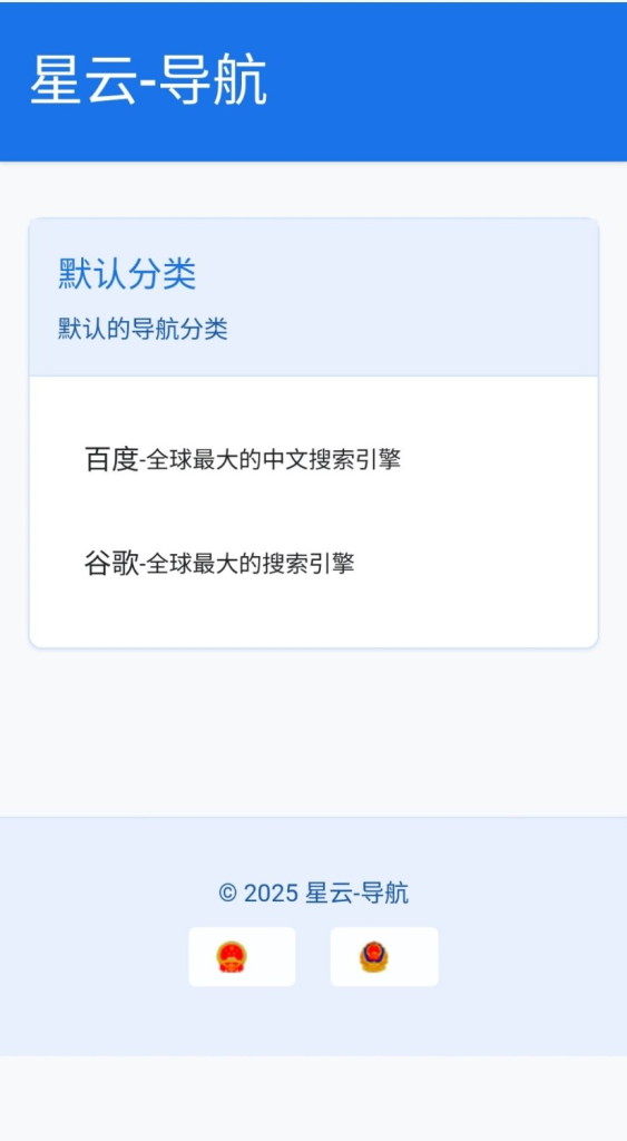 星云-导航1.0.0(带后台)-388源码网