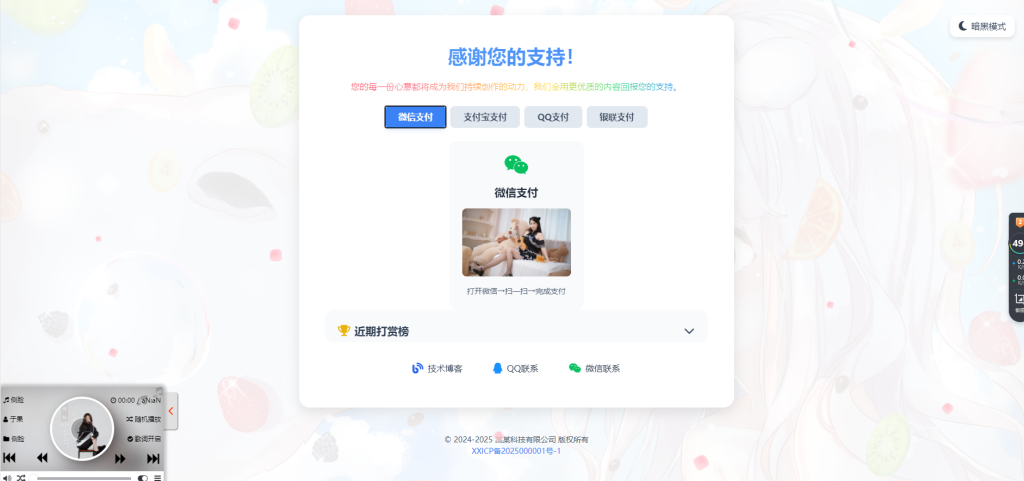 毒蛊打赏页面源码-388源码网