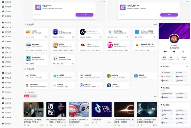 WordPress开心导航站：一站式网址、资源与资讯垂直行业主题模板-388源码网