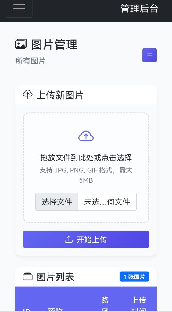 星空图床系统-388源码网