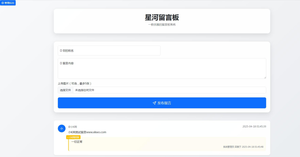 最新在线留言板系统PHP源码-388源码网