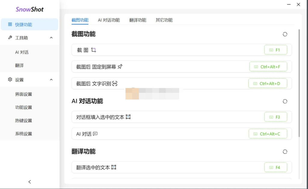 Snow Shot(截图工具) v0.1.1-388源码网