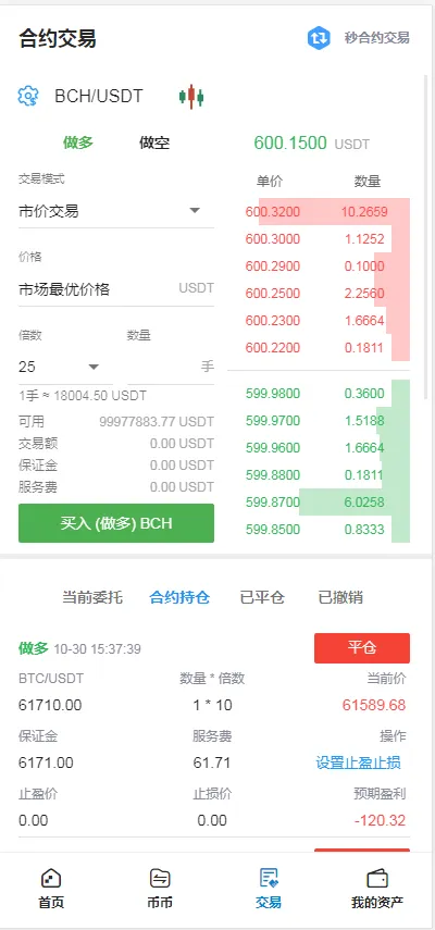 图片[6]-【TeEx多语言交易所】USDT秒合约+杠杆+C2C法币交易+vue前端全开源（wap端+pc端全开源）