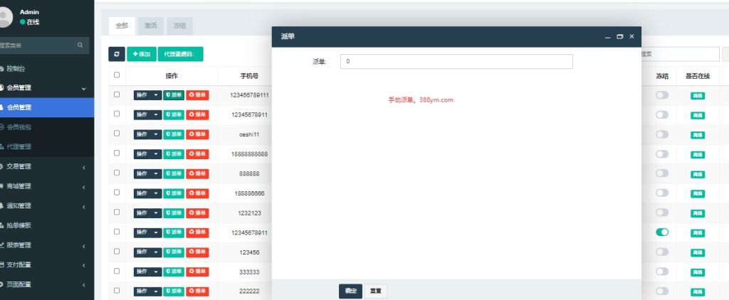 图片[15]-海外抢单刷单系统/手动派单/爆单卡单/多语言刷单