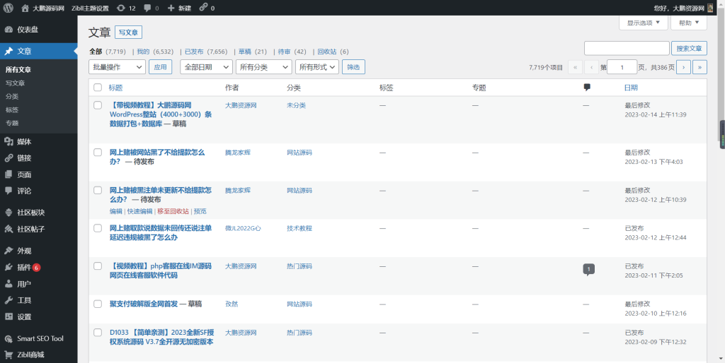 图片[5]-【带视频教程】大鹏网整站打包出售（7000条左右文字带源码）数据打包+数据库