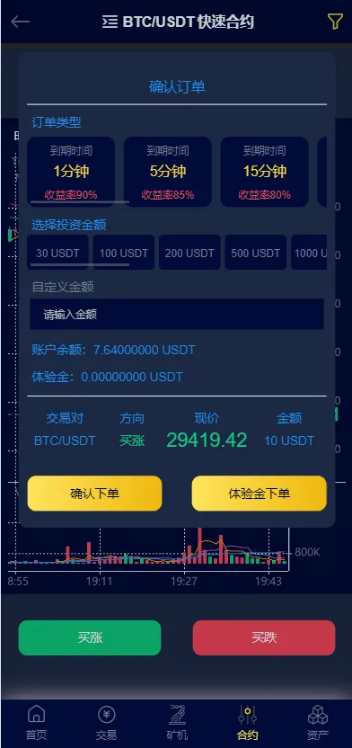 图片[4]-【二开优化版区块链交易所】时间盘矿机系统+智能挖矿+币币合约交易-388源码网