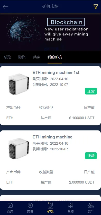 图片[3]-【二开优化版区块链交易所】时间盘矿机系统+智能挖矿+币币合约交易-388源码网