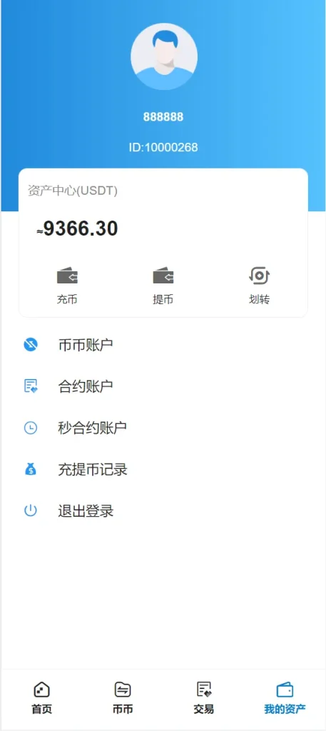 图片[2]-【二开版交易所】游客登录试玩+币币秒合约交易所+区块链交易系统-388源码网