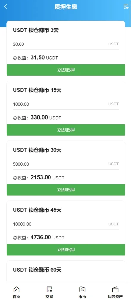 图片[2]-【多语言交易所】币币交易+秒合约交易+质押生息-388源码网