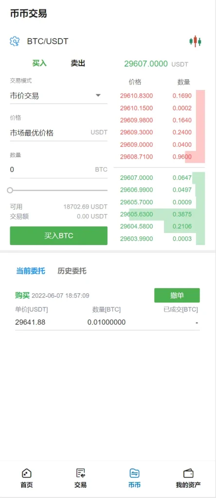 图片[3]-【多语言交易所】币币交易+秒合约交易+质押生息-388源码网