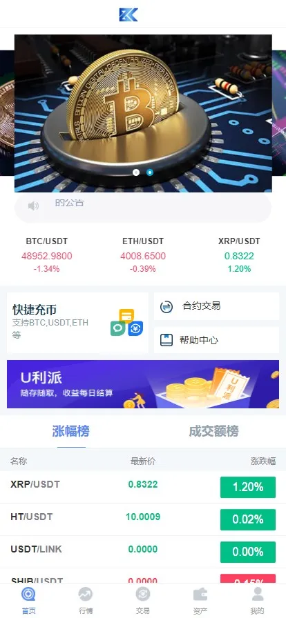 【二开版秒合约交易所】IEO+锁仓挖矿+合约币币交易-388源码网