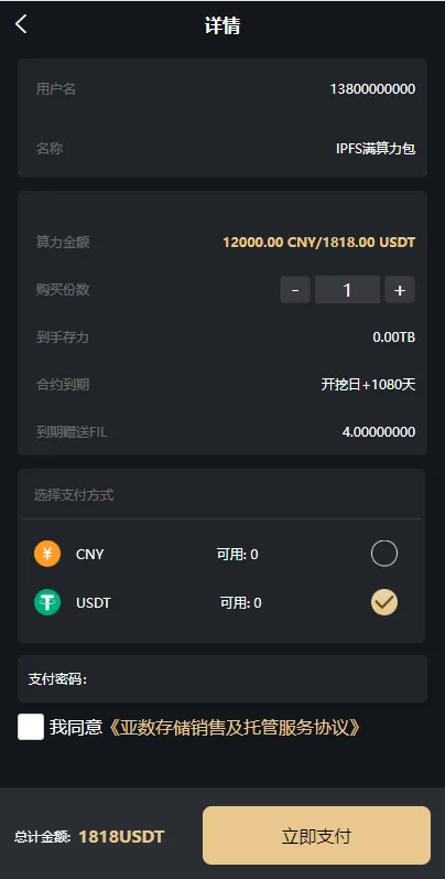 图片[4]-【uniapp版人人矿机系统】区块链云矿机+交易所+杠杆交易IPFSfilcoin-388源码网
