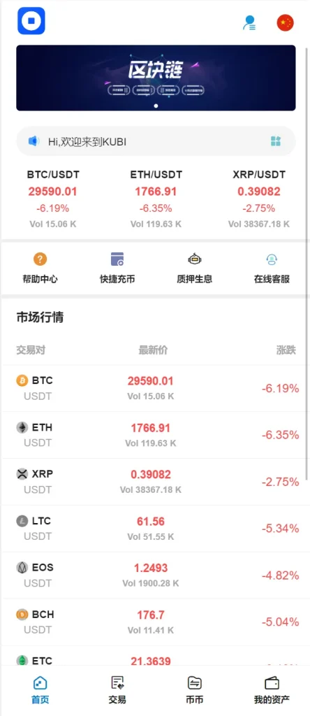 【多语言交易所】币币交易+秒合约交易+质押生息-388源码网