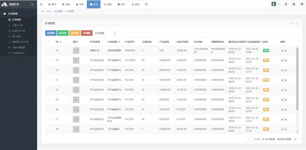 图片[10]-【uniapp版人人矿机系统】区块链云矿机+交易所+杠杆交易IPFSfilcoin-388源码网