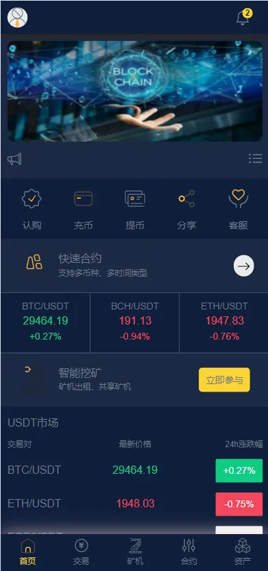 【二开优化版区块链交易所】时间盘矿机系统+智能挖矿+币币合约交易-388源码网