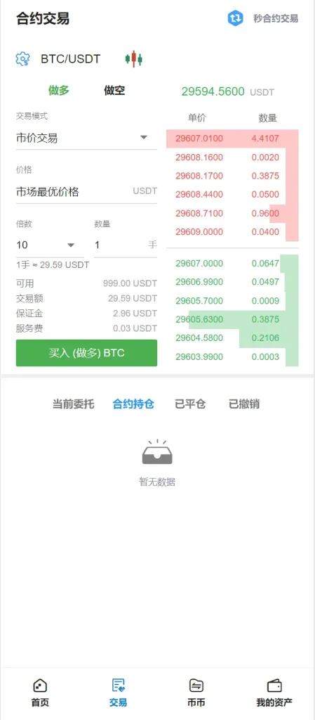 图片[5]-【多语言交易所】币币交易+秒合约交易+质押生息-388源码网