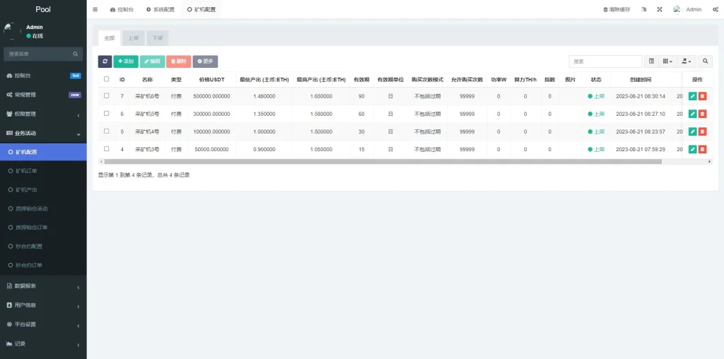 图片[11]-【DAPP交易所】ERC授权盗U+质押矿机+秒合约交易+前端vue-388源码网