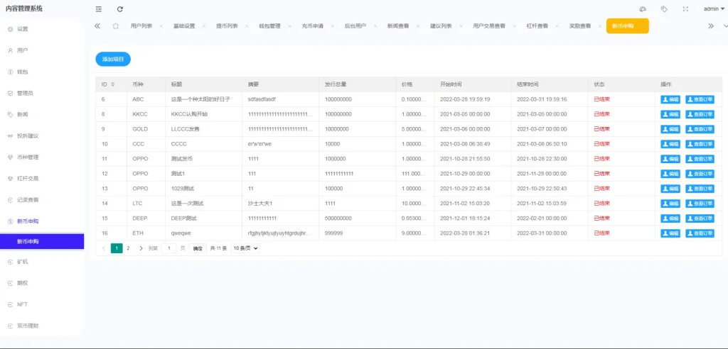 图片[15]-【绿色版8国语言】区块链交易所+nft交易+锁仓挖矿+币币期权交易-388源码网