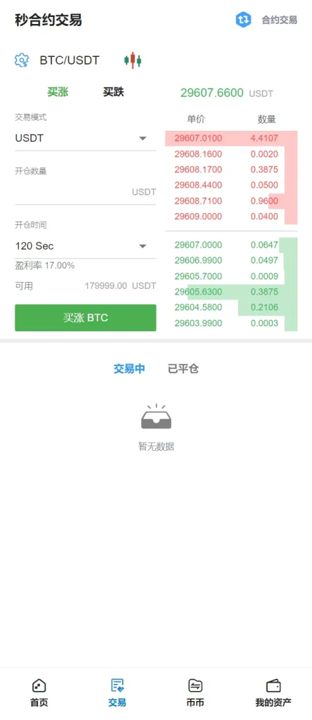 图片[4]-【多语言交易所】币币交易+秒合约交易+质押生息-388源码网