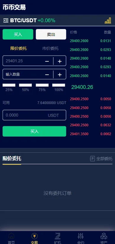 图片[5]-【二开优化版区块链交易所】时间盘矿机系统+智能挖矿+币币合约交易-388源码网