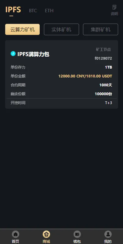 图片[7]-【uniapp版人人矿机系统】区块链云矿机+交易所+杠杆交易IPFSfilcoin-388源码网