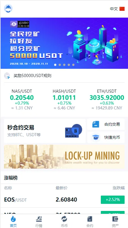 【秒合约多语言交易所】锁仓挖矿+IEO认购+币币交易+法币交易+杠杆交易+全开源
