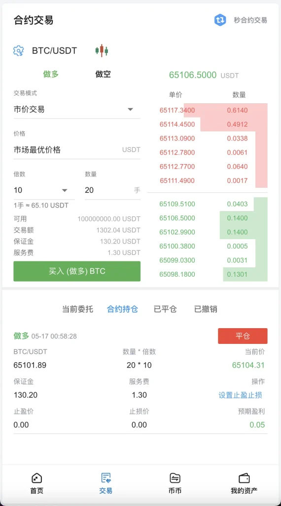 图片[7]-【KUBI多语言交易所源码】合约交易+秒合约交易+币币交易+质押生息+币币交易机器人+平台币k线走势控制+前端vue编译后+后端PHP