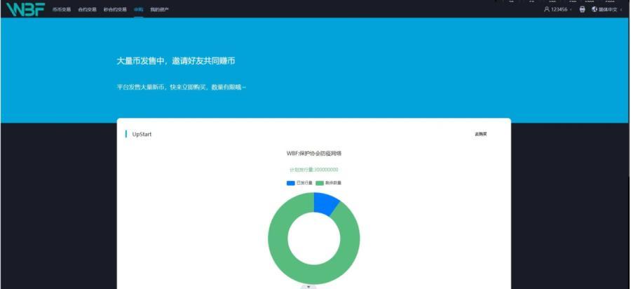 WBF多语言交易所/申购+自发币平台币+币币+杠杆+合约/附带安装教程/带VUE工程源码-388源码网