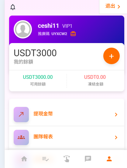 图片[2]-经典版海外抢单刷单系统/海外商城返佣系统/多语言抢单源码-388源码网