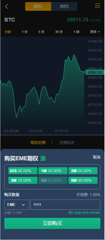 多语言区块链交易所源码/EME交易所/期权交易/申购/币币秒合约交易所/带搭建教程-388源码网
