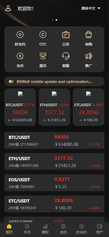 15国多语言交易所源码/OTC+永续合约+期权交易+币币交易+秒合约交易+申购+风控+代理渠道商/前端uniapp+后端php-388源码网