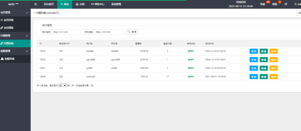 图片[11]-（亲测）多语言抢单刷单平台系统/11个等级会员组/打针/订单自动匹配/独立代理后台/详情查看图片运营级-388源码网