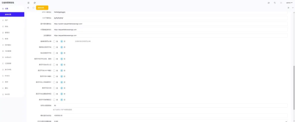 图片[25]-【综合交易所系统】期权+杠杆+借贷+AI量化+后端php+前端uniapp