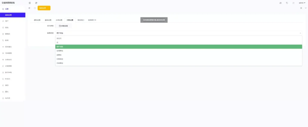 图片[17]-【综合交易所系统】期权+杠杆+借贷+AI量化+后端php+前端uniapp