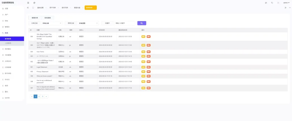 图片[20]-【综合交易所系统】期权+杠杆+借贷+AI量化+后端php+前端uniapp