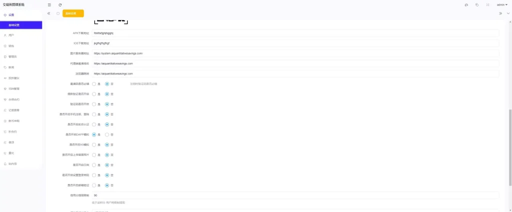 图片[30]-【综合交易所系统】期权+杠杆+借贷+AI量化+后端php+前端uniapp