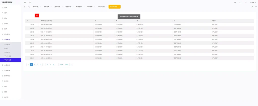 图片[22]-【综合交易所系统】期权+杠杆+借贷+AI量化+后端php+前端uniapp