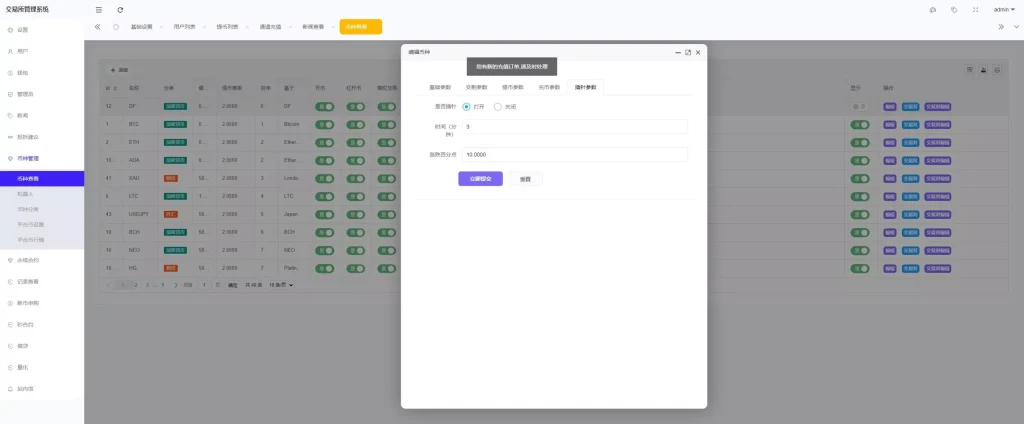 图片[24]-【综合交易所系统】期权+杠杆+借贷+AI量化+后端php+前端uniapp
