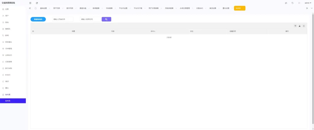 图片[28]-【综合交易所系统】期权+杠杆+借贷+AI量化+后端php+前端uniapp